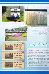 フジサン特急2002号編成引退記念硬特セット内1