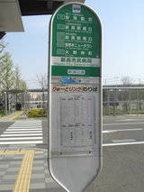 20100502りゅーーとリンク新潟市民病院ポール