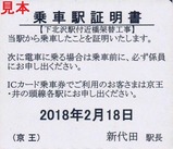20180218°æ¤ÎƬÀþÂå¹Ô¥Ð¥¹¾è¼Ö±Ø¾ÚÌÀ½ñ6