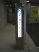東武JRバススカツリシャトル東京駅線バス停2