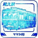 トレインスタンプラリー尾久駅マヤ34形