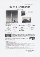 スカイツリーシャトル東京駅線沿線案内
