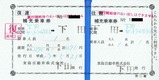東海バス西伊豆エクスプレスライン下田第二種