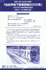 「仙台市地下鉄2000系」DVDチャプターメニュー
