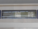 20101223南北線ルート5080系行先表示日