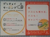東急溝の口グッチョイモーニングPrボード