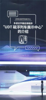 山梨県立リニア見学センターパンフ07
