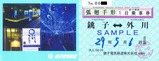 銚子電気鉄道世界糖尿病デー弧廻手形2016
