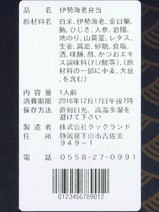 伊豆急100系ぶらり旅下り編伊勢海老弁当箱裏ラベル