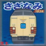 Ŵ�����뤵���ʤ�183��