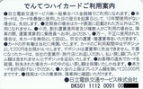 ひたちBRT運行開始記念でんてつhi-card裏