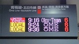 20230223特急青梅奥多摩梅の里号立川駅