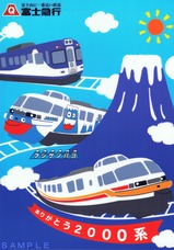 ありがとうフジサン特急2002号編成クリアファイル200円