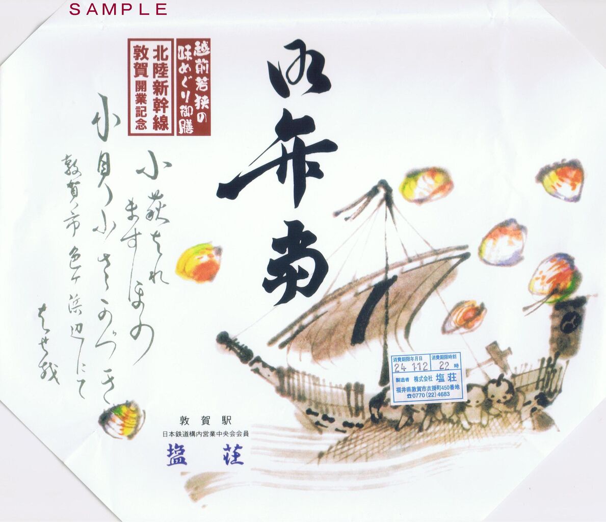 JR西日本 北陸新幹線 : 13番まどぐち