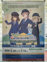 20241209江見駅掲示物房総半島の風光明媚トラベル