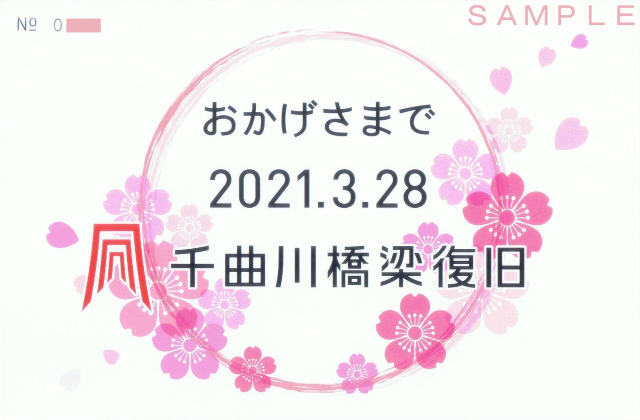 上田電鉄 千曲川橋梁復旧/別所線全線開通 : 13番まどぐち