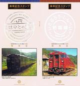 JR九州観光列車で行く肥薩線車内パンフレット内側