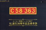 第13回わくわく鉄道フェスタ☆SL運行30周年記念乗車券外