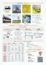 小湊京急高速バスで行く春の房総大多喜パンフ裏