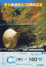 秩父鉄道創立100周年記念絵はがきっぷ秋の部2