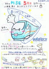 小田急MSE5周年記念ツアーオリジナルパンフレット