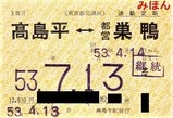 都営6号線定期券07