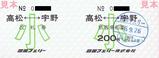 四国フェリー改札券旅客乗船証小児