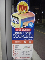 20100502りゅーーとリンク本町ワンコインPR
