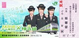 横浜線新型車両導入記乗4