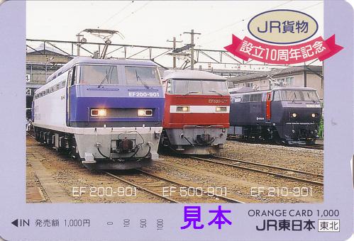 JR貨物 東北本線 : 13番まどぐち