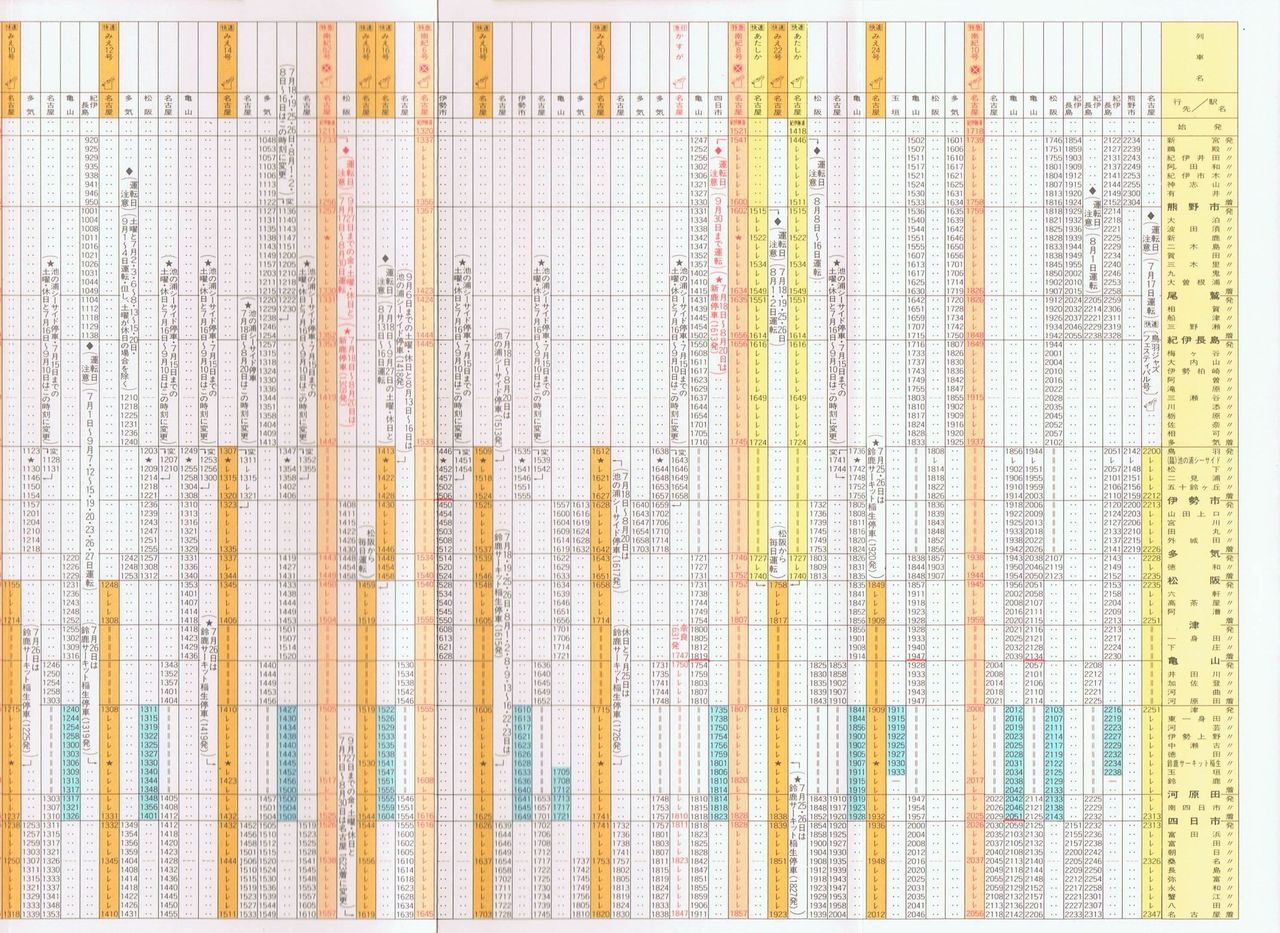 Jr東海 あたしか号 スターライト号 13番まどぐち Jr東海 あたしか号 スターライト号 13番まどぐち