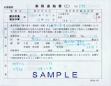 202502東北新幹線仙台駅発行業務連絡書(乙)