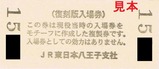想い出の中央線アルバム下河原線裏