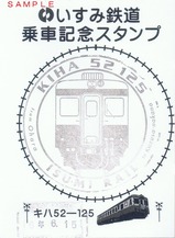 千葉県150周年ファイナル記念臨時列車スタンプ台紙