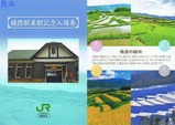 篠ノ井線姨捨駅入場券新台紙表