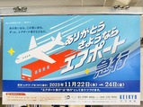 20231123Ž¢¤µ¤è¤Ê¤é¥¨¥¢¥Ý¡¼¥ÈµÞ¹ÔŽ£Îó¼Ö¼ÖÆâ¥Ý¥¹¥¿¡¼