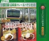 NRE車内限定宇都宮線カレーハヤシ掛紙