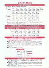 20120909東北本線工事運休のお知らせ裏
