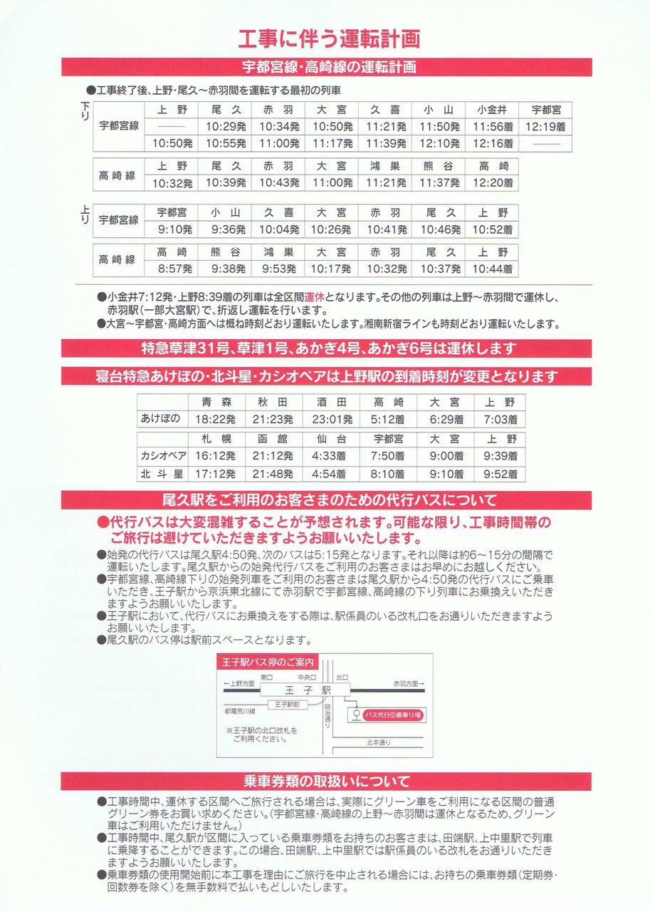 東北 本線 代行 バス