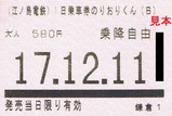 江ノ電のりおりくんB機械券定期券サイズ
