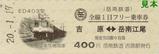 岳南鉄道全線1日フリー乗車券ED403型