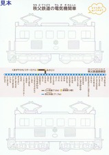 秩父鉄道13thわくわく鉄道フェスタ開催記念入場券電気機関車裏