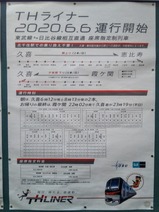 THライナー春日部駅
