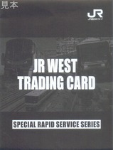 JR WEST TRADINGCARD®꡼