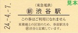 東急新玉川線35周年記入1