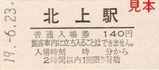 東北新幹線25周年記入12