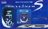 京成成田スカイアクセス開業携帯クリーナー