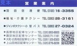 20180826アルピコタクシーカード裏