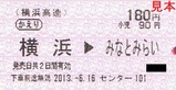 みなとみらい線Joint記念復路