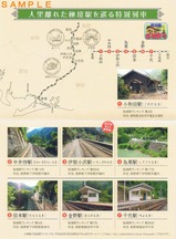 04飯田線秘境駅号2017乗車証明書内